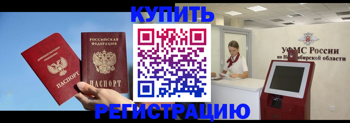 временная регистрация купить в Николаевске-на-Амуре