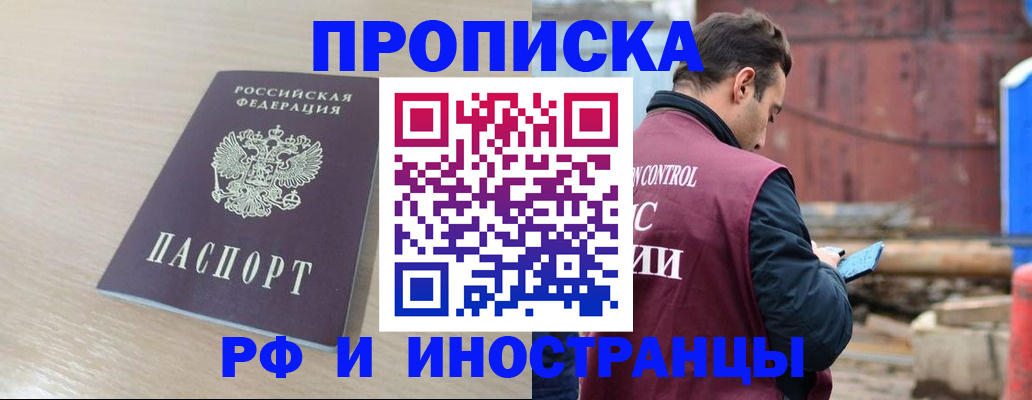 прописка законно в Николаевске-на-Амуре