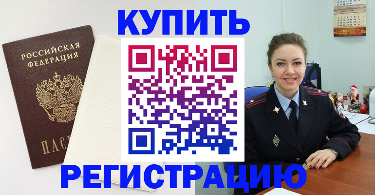 прописка регистрация в Николаевске-на-Амуре